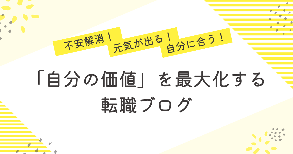 転職をするなら